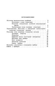 Любительский Генератор Стандартных Сигналов