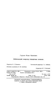 Любительский Генератор Стандартных Сигналов