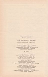 300 Шахматных Партий