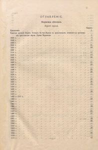 Пермская лѣтопись съ 1263-1881 г. Перiодъ 1-й съ 1263-1613 / Пермская летопись