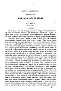 Пермская лѣтопись съ 1263-1881 г. Перiодъ 2-й съ 1613-1645 гг. / Пермская летопись