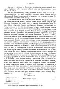 Пермская лѣтопись съ 1263-1881 г. Перiодъ 2-й съ 1613-1645 гг. / Пермская летопись