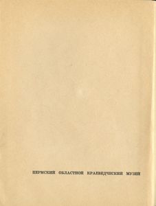 Пермь. Путеводитель-справочник