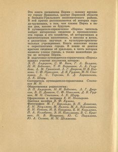 Пермь. Путеводитель-справочник