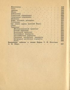 Пермь. Путеводитель-справочник