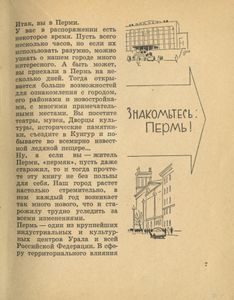 Пермь. Путеводитель-справочник
