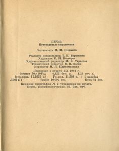Пермь. Путеводитель-справочник