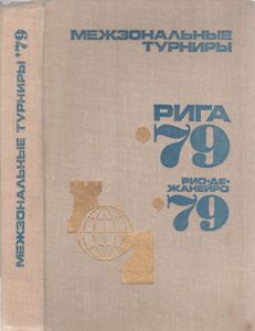 Межзональные Турниры: Рига'79; Рио-Де-Жанейро'79;