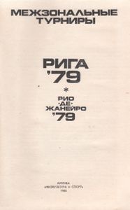 Межзональные Турниры: Рига'79; Рио-Де-Жанейро'79;