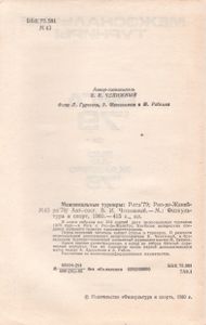 Межзональные Турниры: Рига'79; Рио-Де-Жанейро'79;