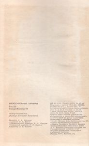Межзональные Турниры: Рига'79; Рио-Де-Жанейро'79;