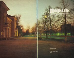 Пермь: Путеводитель