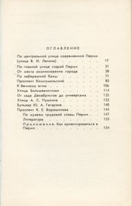 Пермь: Путеводитель