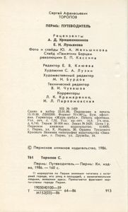 Пермь: Путеводитель