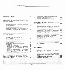 Памятники истории и культуры Пермской области