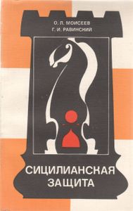 Сицилианская Защита. Система Паульсена.