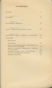 Жизнь и творчество архитектора И. И. Свиязева