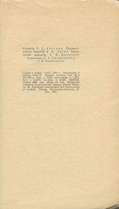 Жизнь и творчество архитектора И. И. Свиязева