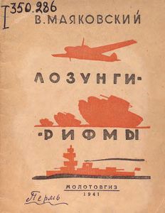 Лозунги-рифмы