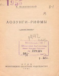 Лозунги-рифмы
