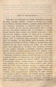 Бояринъ Михаилъ Никитичъ Романовъ и мѣсто его заточенiя - село Ныробъ / Боярин Михаил Никитич Романов и место его заточения - село Ныроб