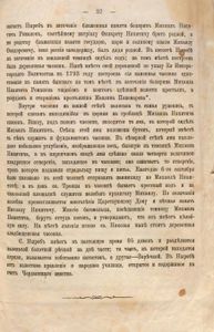 Бояринъ Михаилъ Никитичъ Романовъ и мѣсто его заточенiя - село Ныробъ / Боярин Михаил Никитич Романов и место его заточения - село Ныроб