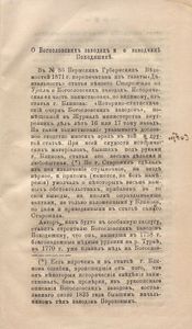 О Богословскихъ заводахъ и о заводчикѣ Походяшинѣ / О Богословских заводах и о заводчике Походяшине