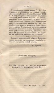 О Богословскихъ заводахъ и о заводчикѣ Походяшинѣ / О Богословских заводах и о заводчике Походяшине