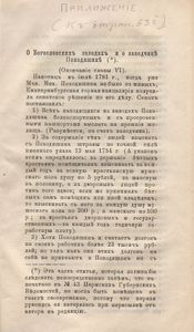 О Богословскихъ заводахъ и о заводчикѣ Походяшинѣ / О Богословских заводах и о заводчике Походяшине