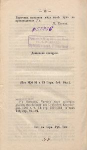 О Богословскихъ заводахъ и о заводчикѣ Походяшинѣ / О Богословских заводах и о заводчике Походяшине
