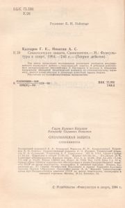Сицилианская Защита. Схевининген.