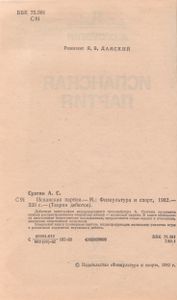 Испанская Партия