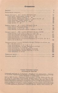Испанская Партия