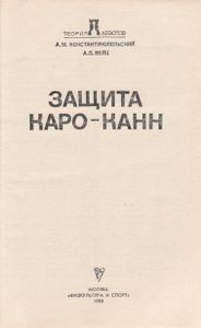 Защита Каро-Канн