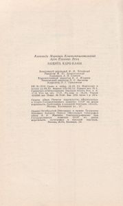 Защита Каро-Канн