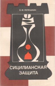 Сицилианская Защита. Вариант Найдорфа.