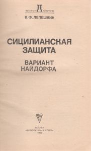 Сицилианская Защита. Вариант Найдорфа.