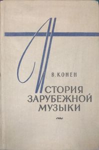 История зарубежной музыки. Выпуск 3