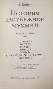 История зарубежной музыки. Выпуск 3
