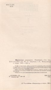 Шахматные Окончания: Пешечные