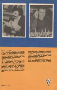 Вместе С Гроссмейстерами