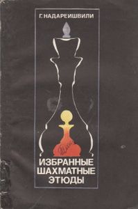 Избранные Шахматные Этюды