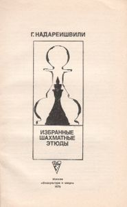 Избранные Шахматные Этюды