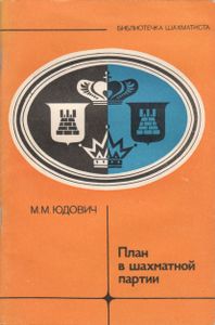 План В Шахматоной Партии