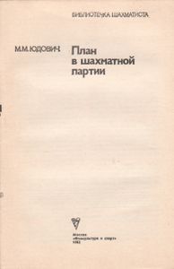 План В Шахматоной Партии