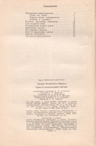План В Шахматоной Партии