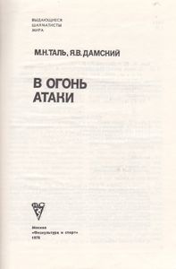 В Огонь Атаки