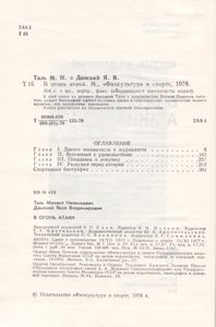 В Огонь Атаки