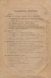 Пермский краеведческий сборник. Выпуск 1