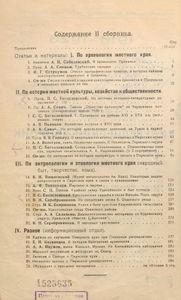 Пермский краеведческий сборник. Выпуск 2